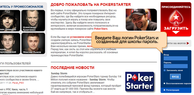 Школа покера PokerStars