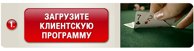 скачать покер стар